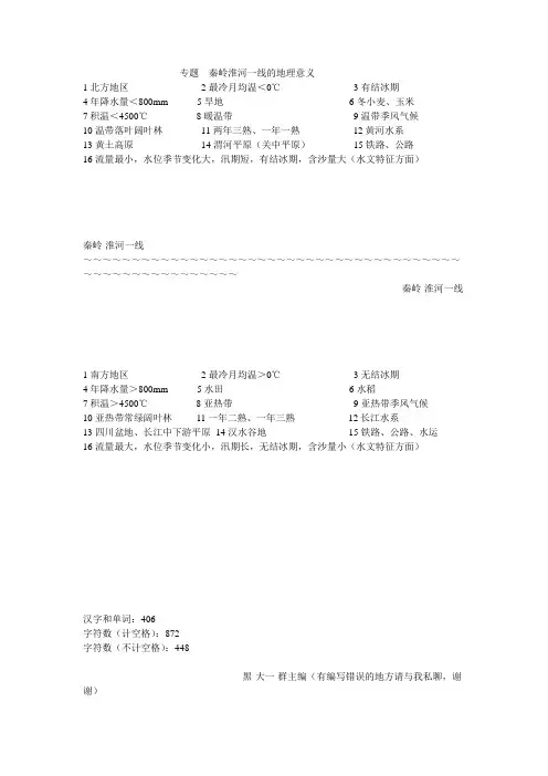 专题  秦岭淮河一线的地理意义