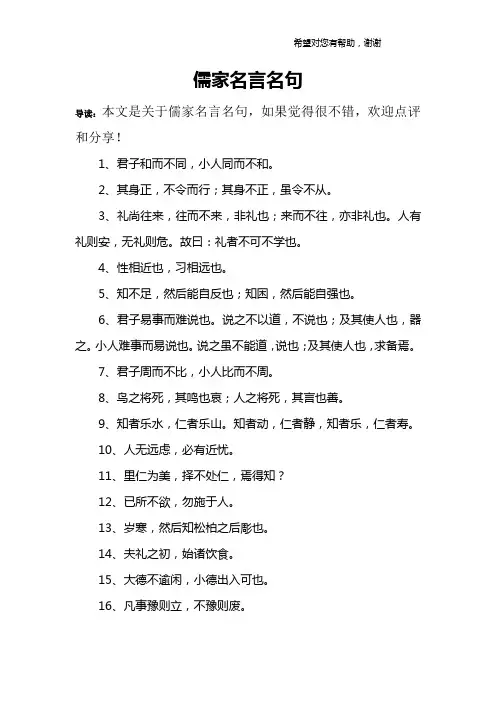 儒家名言名句