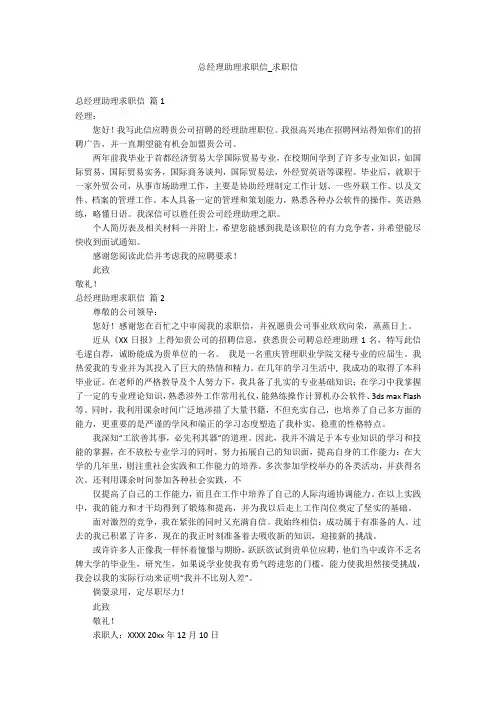 总经理助理求职信_求职信