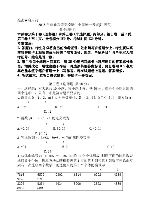 2013年普通高等学校招生全国统一考试(江西卷)数学理科