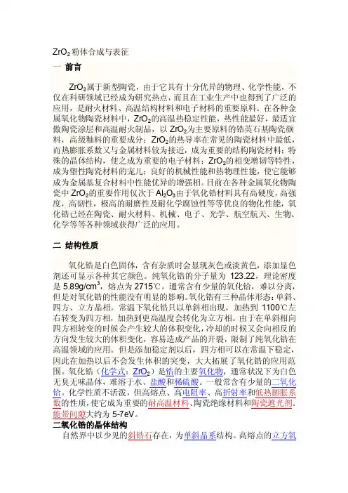 [讲解]氧化锌