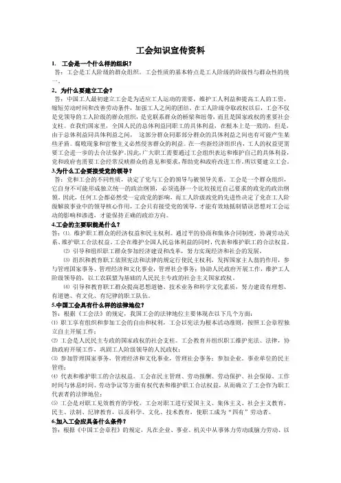 工会知识宣传资料