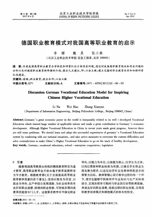 德国职业教育模式对我国高等职业教育的启示