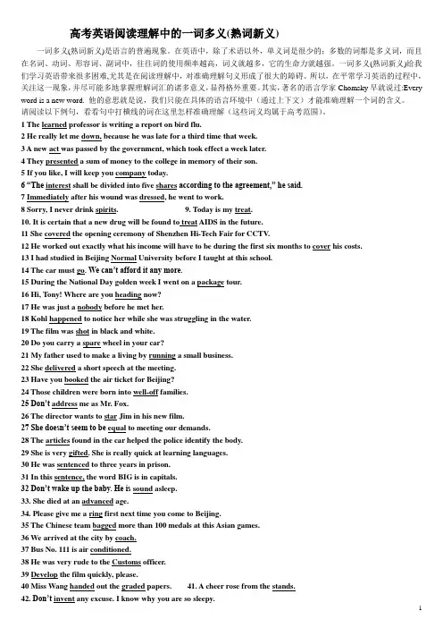 高考英语阅读理解中的一词多义_学案(熟词新义)