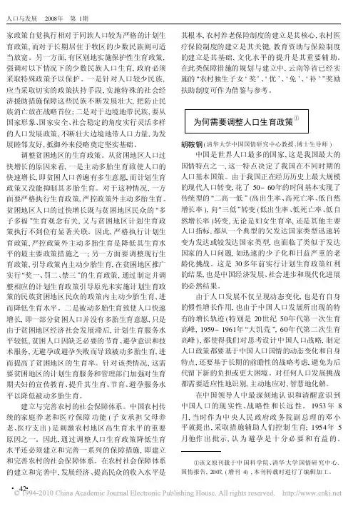 为何需要调整人口生育政策