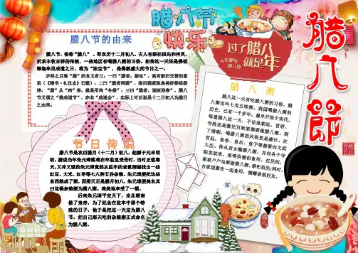 word通用模板：2018腊八节小报新年春节中国传统习俗文化手抄小报素材