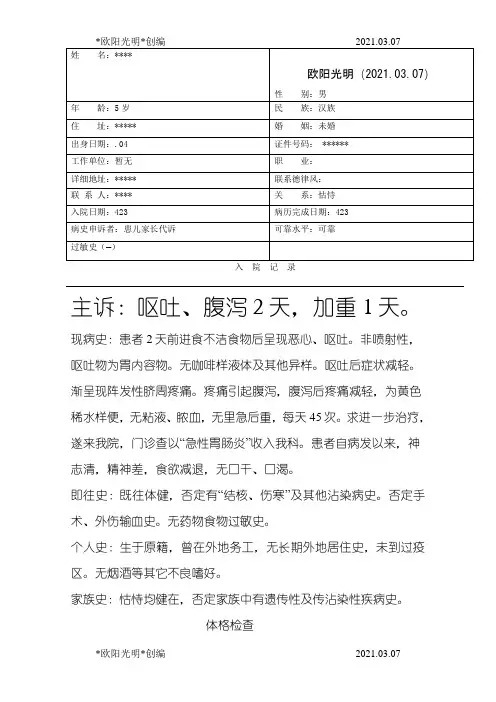 2021年急性胃肠炎病历模板