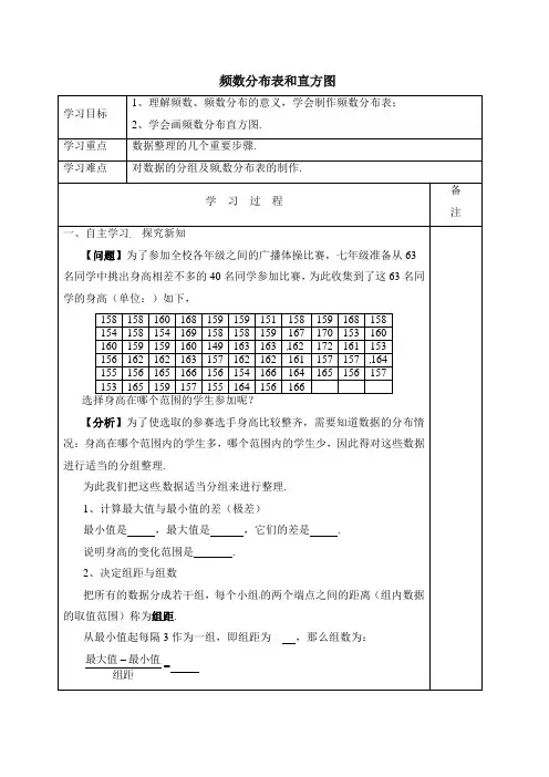 【学案】频数分布表和直方图