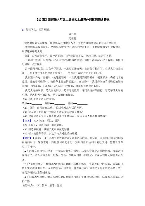 【12篇】新部编六年级上册语文上册课外阅读训练含答案