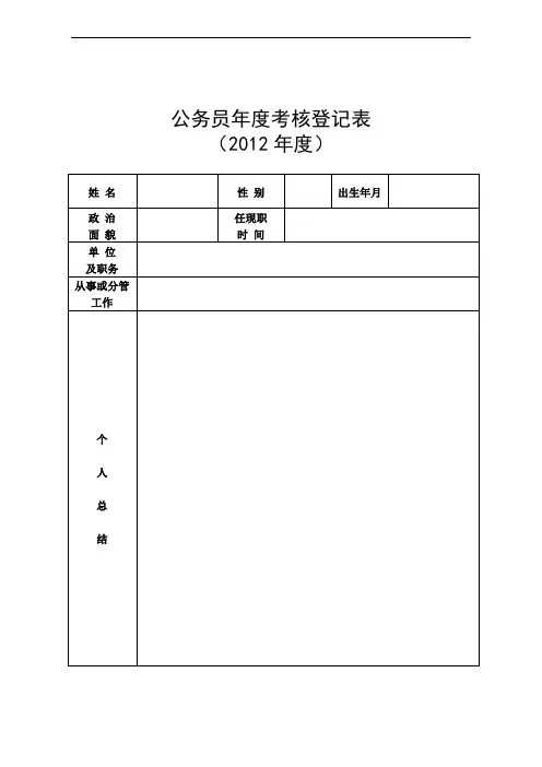 公务员考核登记表