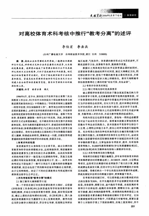 对高校体育术科考核中推行教考分离的述评