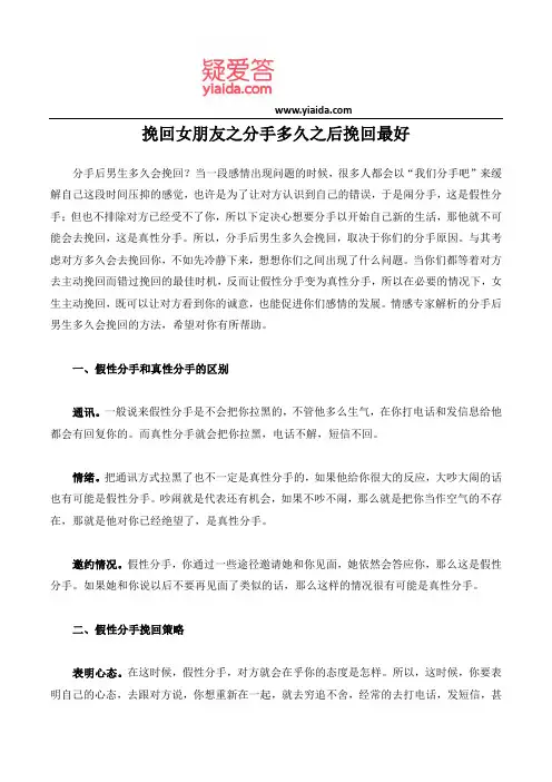 挽回女朋友之分手多久之后挽回最好