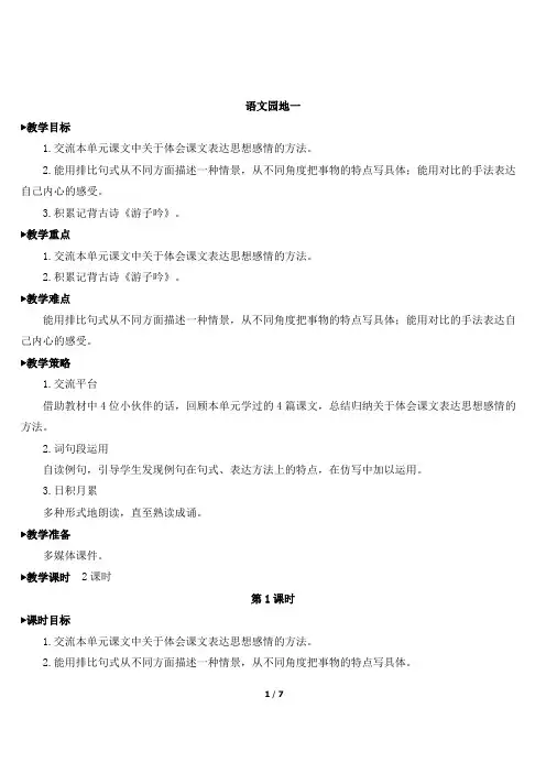 部编人教版五年级下册语文《语文园地一》优质教案