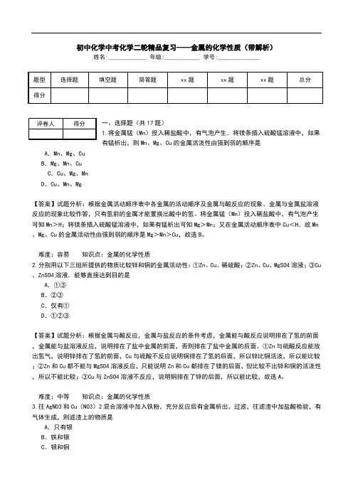 初中化学中考化学二轮精品复习——金属的化学性质(带解析).doc
