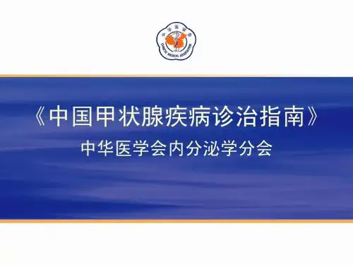 产后甲状腺炎
