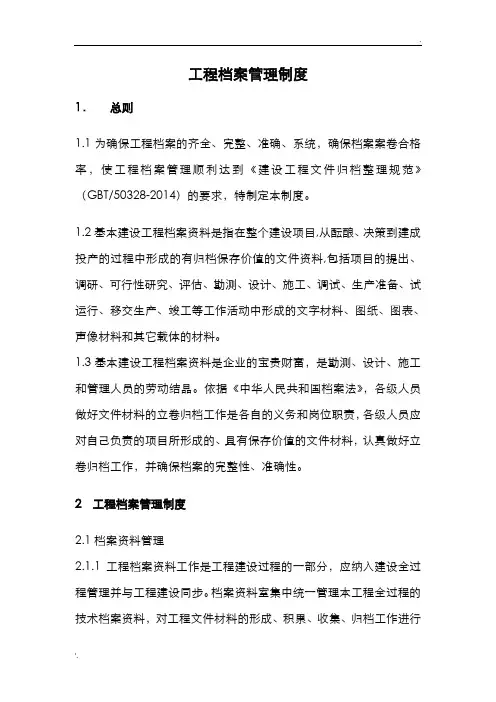 工程档案管理制度 (3)