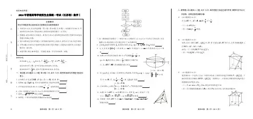 2016年高考理科数学江苏卷及答案