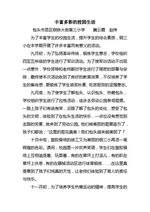 丰富多彩的校园生活 2