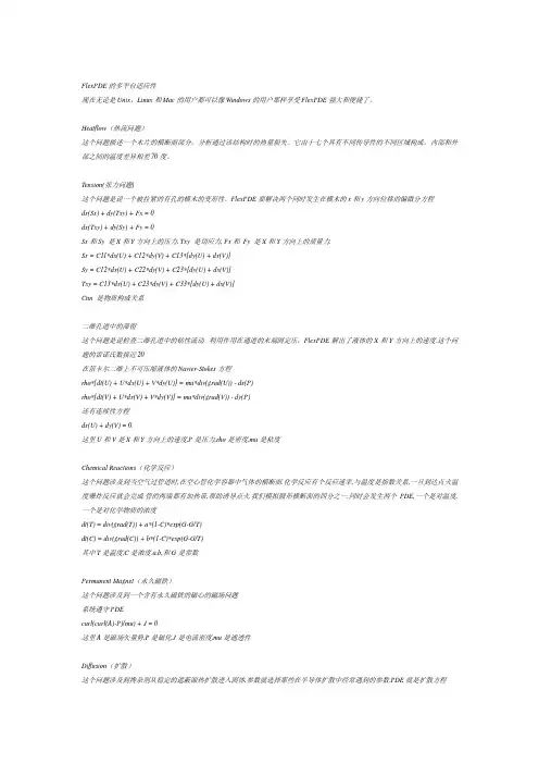 FlexPDE,使用说明,中文讲解