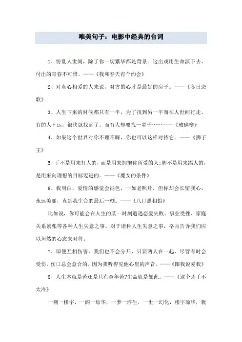 唯美句子：电影中经典的台词