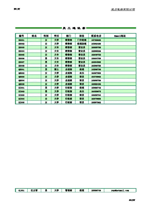 员工通讯录excel模版下载