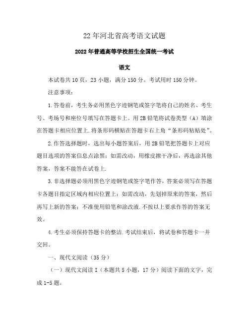 22年河北省高考语文试题