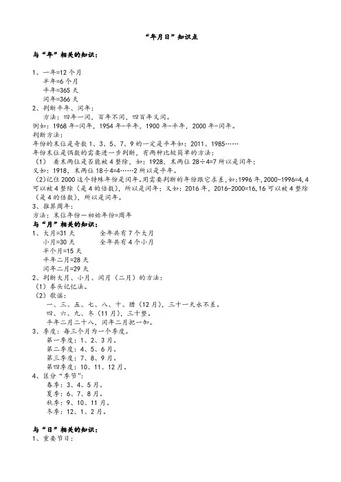 三年级数学年月日知识点(最新最全)