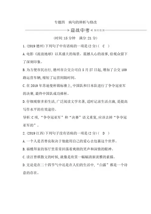 2020中考语文备考-专题四 病句的辨析与修改
