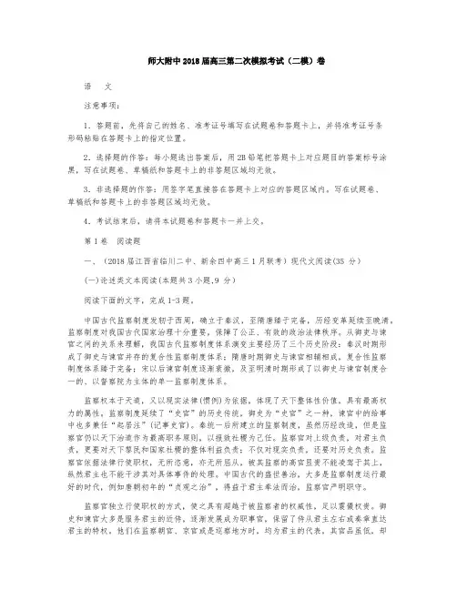 甘肃省西北师大附中2018届高三下学期第二次模拟语文试题