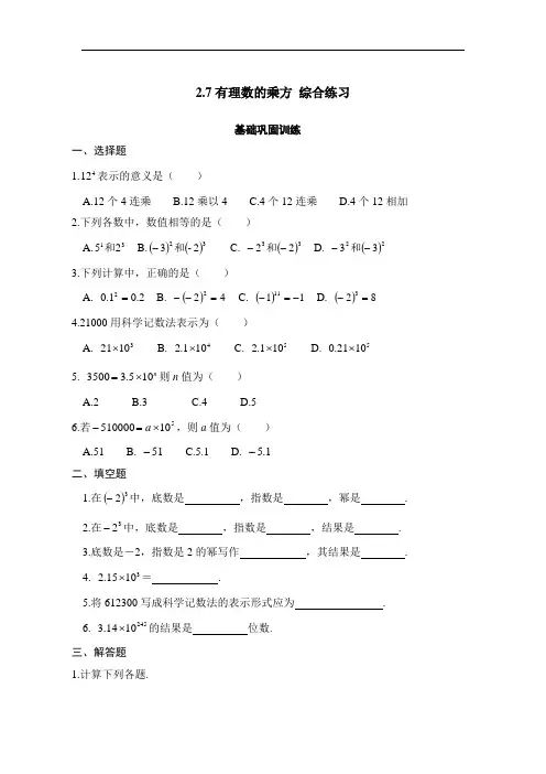 苏科版数学七年级上册2.7《有理数的乘方》同步练习