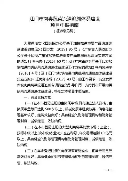 江门肉类蔬菜流通追溯体系建设