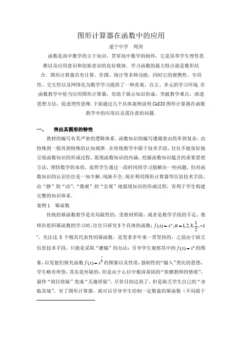 图形计算器在函数中的应用