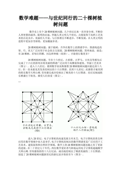 1二十棵树植树问题