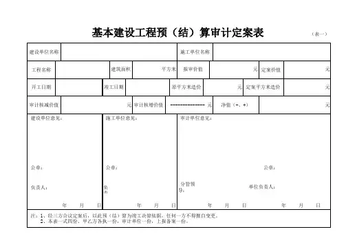 表格--定案表(一)