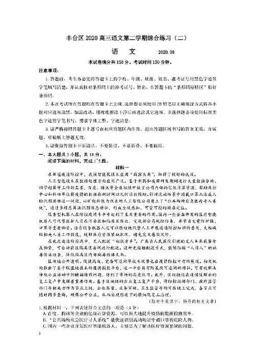 2020北京丰台高三二模语文试卷答案解析