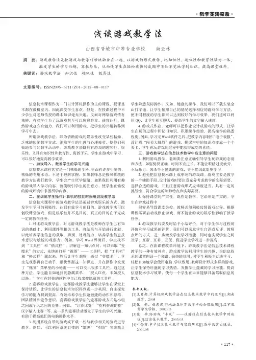 浅谈游戏教学法