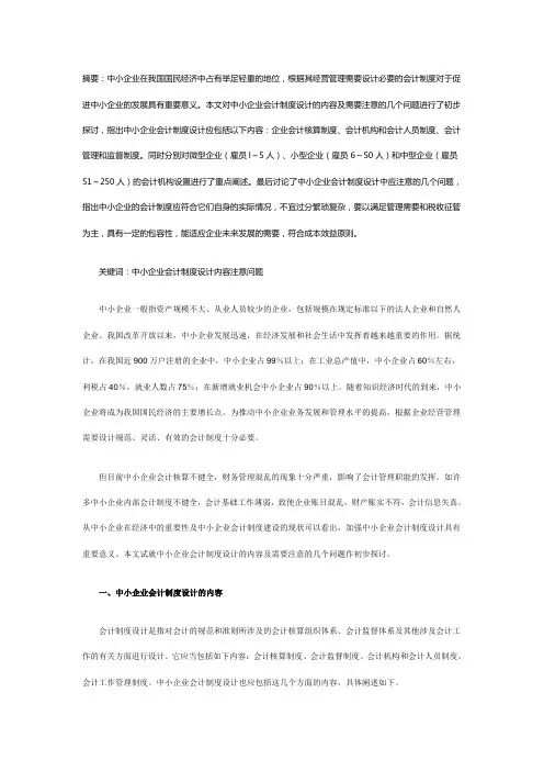 中小企业会计制度