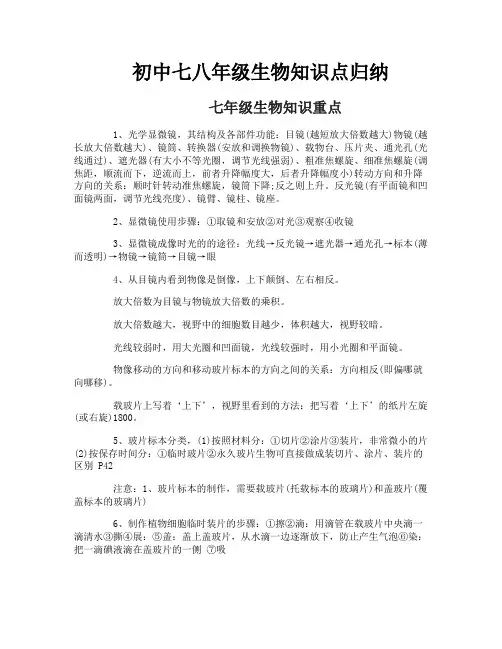 初中七八年级生物知识点归纳