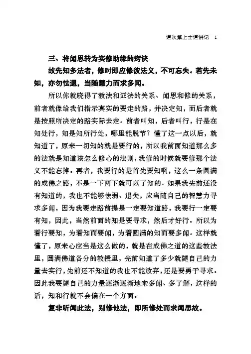三、将闻思转为实修助缘的窍诀