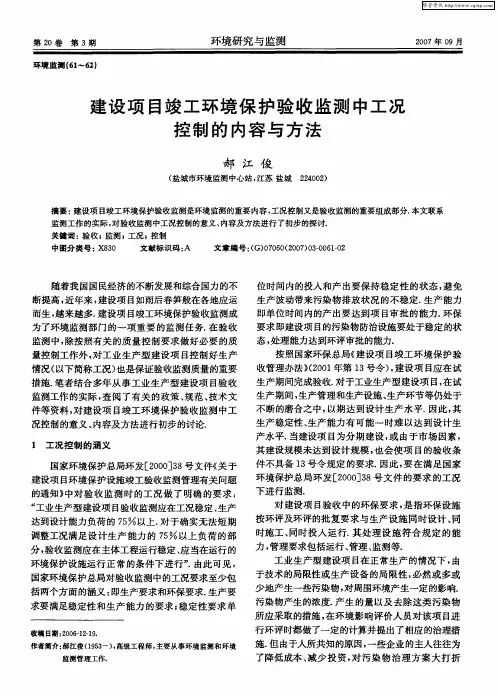 建设项目竣工环境保护验收监测中工况控制的内容与方法