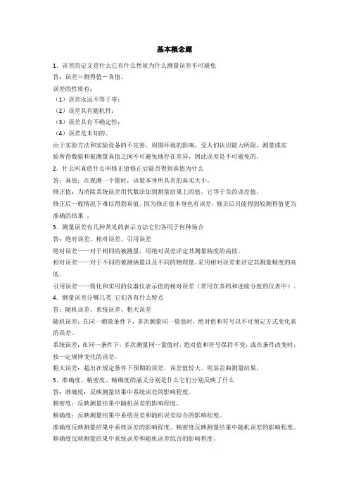 误差理论与数据处理简答题及答案 2