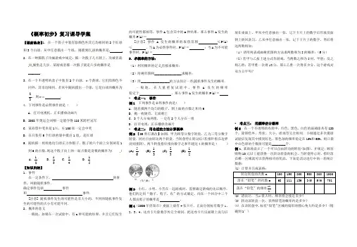 概率初步复习导学案