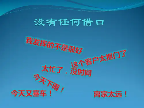 早会课件支持(没有任何借口)