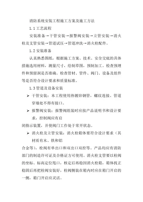 消防系统安装工程施工方案及施工方法