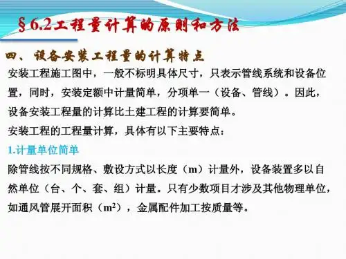 6概预算—第六章环境工程项目施工图预算的编制(2)