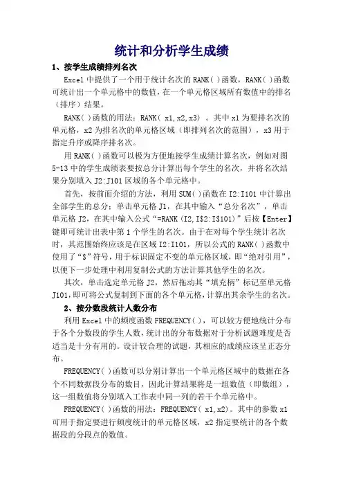 Excel成绩统计及常用统计方法