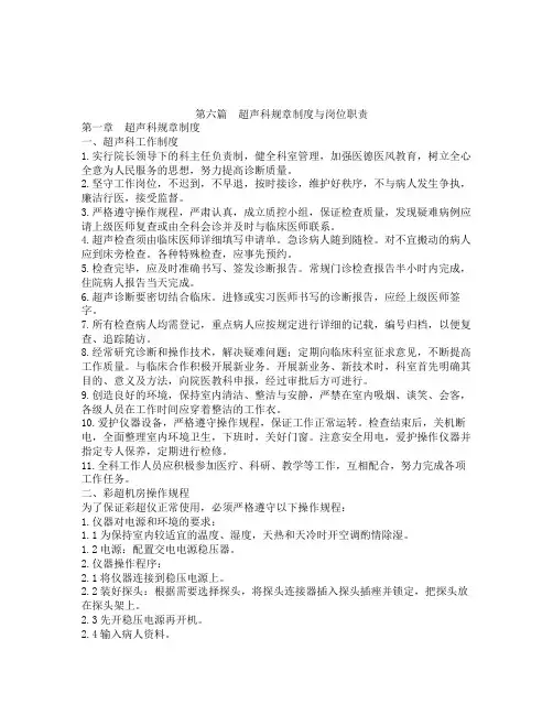 超声科岗位职责