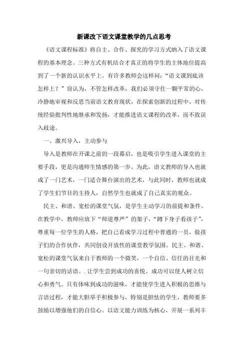 新课改下语文课堂教学几点思考
