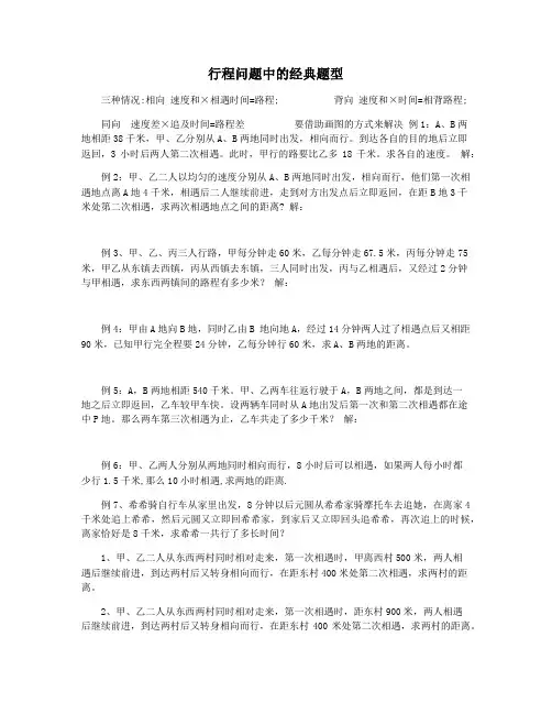 行程问题中的经典题型