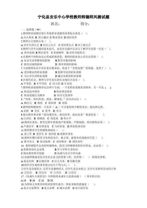 师德师风法律法规考试题库全套题及答案
